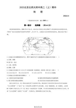 2023北京北师大附中高二（上）期中地理（教师版）-答案