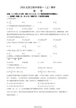 2025北京三帆中学初一（上）期中数学（教师版）-答案
