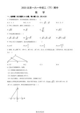 2023北京一六一中初二（下）期中数学（教师版）-答案