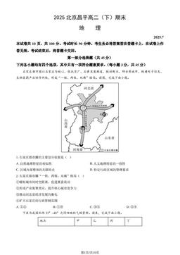 2025北京昌平高二（下）期末地理（教师版）-答案