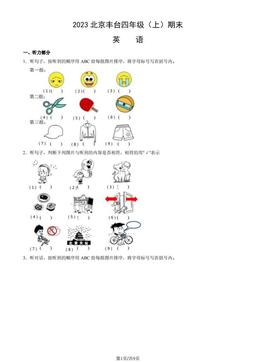 2023北京丰台四年级（上）期末英语（教师版）-答案