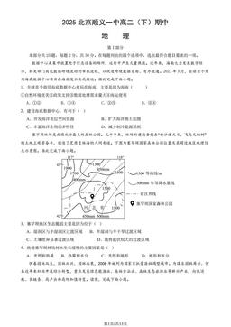 2025北京顺义一中高二（下）期中地理（教师版）-答案