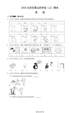 2023北京石景山四年级（上）期末英语（教师版）-答案