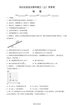 2022北京交大附中高三（上）开学考物理（教师版）-答案