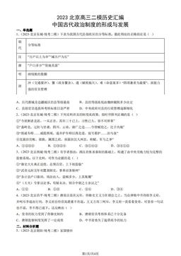 2023北京高三二模历史汇编：中国古代政治制度的形成与发展-答案