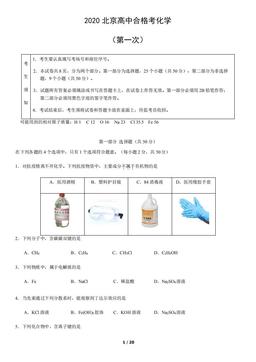 2020北京高中合格考化学（第一次）（教师版）-答案