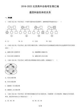 2018-2022北京高中合格考生物汇编：基因和染色体的关系-答案