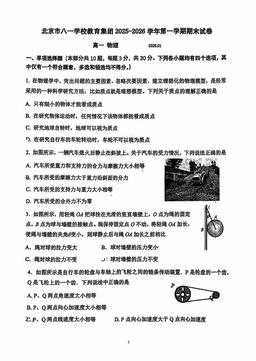 2026北京八一学校高一（上）期末物理-试题