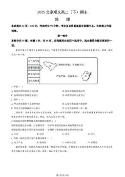 2025北京顺义高二（下）期末地理（教师版）-答案