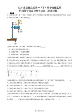 2025北京重点校高一（下）期中物理汇编：机械能守恒定律章节综合（非选择题）-答案