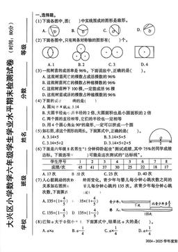 2025北京大兴六年级（上）期末数学-答案