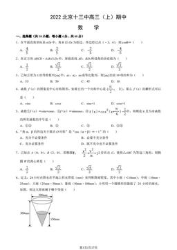 2022北京十三中高三（上）期中数学（教师版）-答案