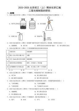 2023-2025北京初三（上）期末化学汇编：二氧化碳制取的研究-答案