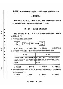 2024北京房山初一（下）期中历史（教师版）-答案
