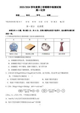 2024北京五中高一（下）期中化学-答案