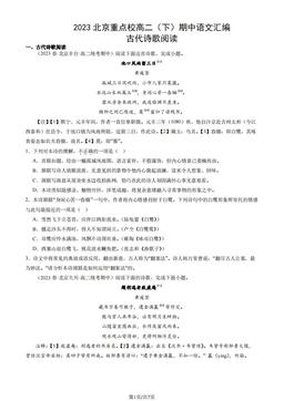 2023北京重点校高二（下）期中语文汇编：古代诗歌阅读-答案