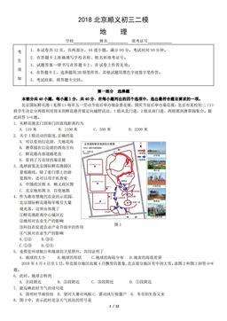 2018北京顺义初三二模地理（教师版）-答案