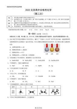 2022北京高中合格考化学（第二次）（教师版）-答案