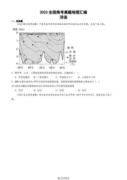 2023全国高考真题地理汇编：洋流-答案