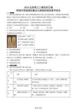 2023北京高三二模历史汇编：明清中国版图的奠定与面临的挑战章节综合-答案