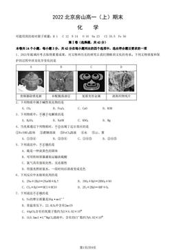 2022北京房山高一（上）期末化学（教师版）-答案