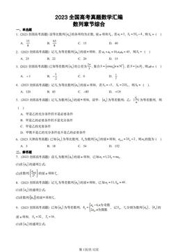 2023全国高考真题数学汇编：数列章节综合-答案