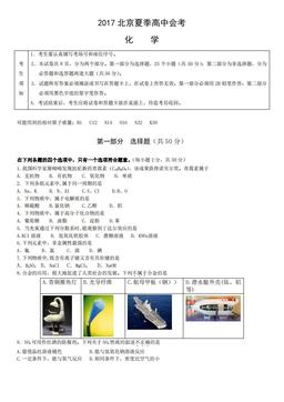 2017北京夏季高中会考化学（教师版）-答案