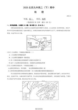2025北京九中高二（下）期中地理（教师版）-答案