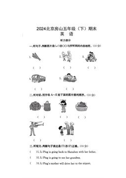 2024北京房山五年级（下）期末英语-答案
