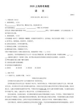 2020上海高考真题语文（教师版）-答案
