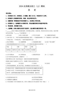 2024北京顺义初二（上）期末历史（教师版）-答案