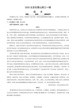 2025北京石景山高三一模语文（教师版）-答案