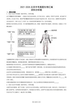 2021-2025北京中考真题生物汇编：资料分析题-答案