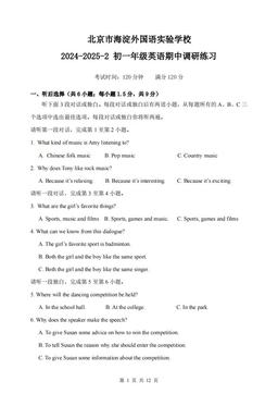 2025北京海淀外国语实验学校初一（下）期中英语-答案