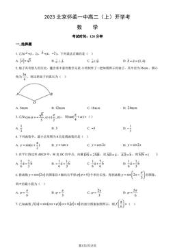 2023北京怀柔一中高二（上）开学考数学（教师版）-答案