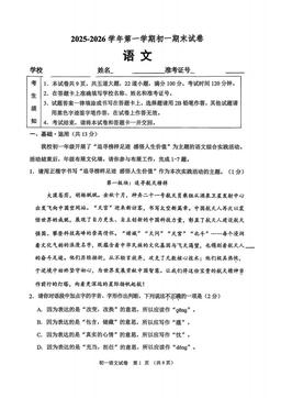 2026北京石景山初一（上）期末语文-试题