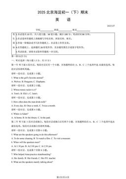 2025北京海淀初一（下）期末英语（教师版）-答案