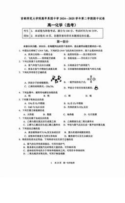 2025北京首都师大苹中分校高一（下）期中化学-试题