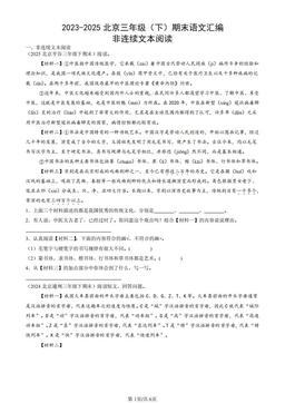 2023-2025北京三年级（下）期末语文汇编：非连续文本阅读-答案
