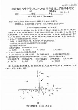 2023北京八十中高一（下）期中地理（教师版）-答案