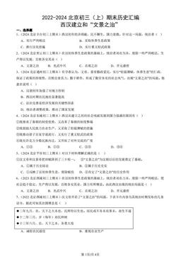 2022-2024北京初三（上）期末历史汇编：西汉建立和“文景之治”-答案