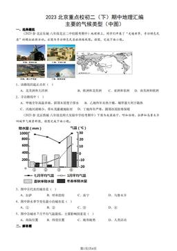 2023北京重点校初二（下）期中地理汇编：主要的气候类型（中图）-答案