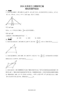 2024北京初三二模数学汇编：相似形章节综合-答案