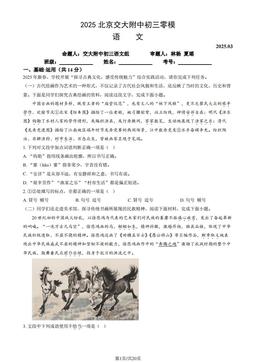 2025北京交大附中初三零模语文（教师版）-答案