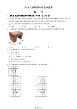 2023北京朝阳六年级毕业考数学（教师版）-答案