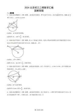 2024北京初三二模数学汇编：圆解答题-答案