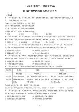 2022北京高三一模历史汇编：晚清时期的内忧外患与救亡图存-答案
