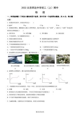 2022北京师达中学初二（上）期中物理（教师版）-答案