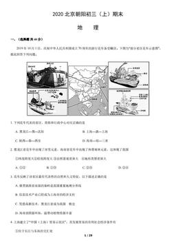 2020北京朝阳初三（上）期末地理含答案-答案