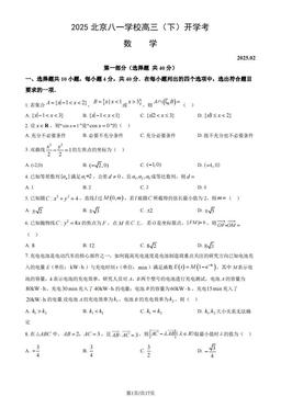 2025北京八一学校高三（下）开学考数学（教师版）-答案